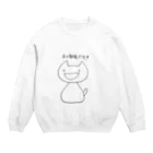 猫沢八郎商店@SUZURIのネコ部員です！ Crew Neck Sweatshirt