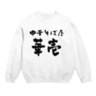 hanaichi_ショップのHANAICHI-CLUB Crew Neck Sweatshirt