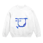 momokei&Uの龍体「と」　脱ネガティブ Crew Neck Sweatshirt