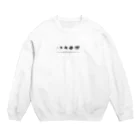 はぐれノナンの黒色素胞 −melanophore− Crew Neck Sweatshirt