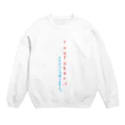 ありそうで無かった・・・のYouTuberはオモチャじゃないよ Crew Neck Sweatshirt