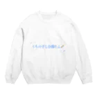 こ い。のうちの子しか勝たん Crew Neck Sweatshirt