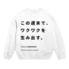 TakizawaHackathonのこの週末で、ワクワクを生み出す。 Crew Neck Sweatshirt