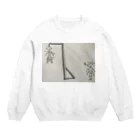 uno manakiの蜘蛛になるための訓練所 Crew Neck Sweatshirt