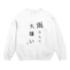 Yamadatinkuの雨なんて大嫌い Crew Neck Sweatshirt