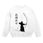 Lily bird（リリーバード）の弓道「会」と「正射必中」（女性） Crew Neck Sweatshirt