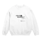 〜Mana’o〜のイヤイヤ期 Crew Neck Sweatshirt