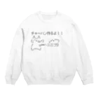 ガス代のチャーハン作るよ Crew Neck Sweatshirt