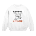 メイドイン極楽スズリ店の冥土の事なら Crew Neck Sweatshirt