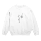 書道家　雅　《阪神タイガース》のいつもありがとう Crew Neck Sweatshirt