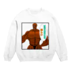 妖怪専門筋肉トレーナ男 公式ショップの妖怪専門筋肉トレーナー男 Crew Neck Sweatshirt