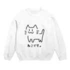 ひなちゃそ。のねこです。 Crew Neck Sweatshirt