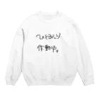 moonのひとみしり作動中。 Crew Neck Sweatshirt