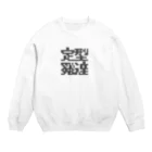 さつきゆらの定型発達くん Crew Neck Sweatshirt