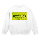 ごまお。のおみせのバナナスリップ Crew Neck Sweatshirt