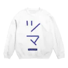 あおやま周平オフィシャルグッズのツマ・ビニールテープ版 Crew Neck Sweatshirt