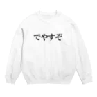 宮崎県民総活躍委員会のでやすぞ Crew Neck Sweatshirt