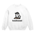 こんぺいの高校生。 Crew Neck Sweatshirt