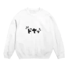 designbeginnerの『ドヤッ』漫画風アイコン Crew Neck Sweatshirt