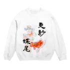 あやるの更紗蝶尾 Crew Neck Sweatshirt