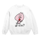 ぶたぴ's SHOPのぶたぴ　「ぱーどぅん？」 Crew Neck Sweatshirt