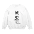 Draw freelyの＜○○派＞朝型 Crew Neck Sweatshirt