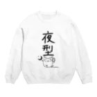 Draw freelyの＜○○派＞夜型 Crew Neck Sweatshirt