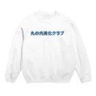 ロゴTシャツのひよこ堂の丸の内美化クラブ ロゴ Tシャツ  スウェット アウター 帽子 Crew Neck Sweatshirt