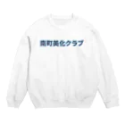 ロゴTシャツのひよこ堂の南町美化クラブ ロゴ Tシャツ スウェット アウター 帽子 スウェット