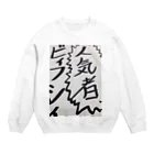 coppepan_brothersの人気者のビーフシチュー‼️🌟🍱🌟 Crew Neck Sweatshirt