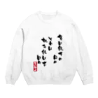 高田万十の挑み続けた日々 Crew Neck Sweatshirt