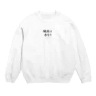 コーギー商会の継続は力なり Crew Neck Sweatshirt