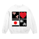 ニポトレ本舗☆投資家とトレーダーに捧ぐのアイラブニッポンカブ（日本株が好き） Crew Neck Sweatshirt