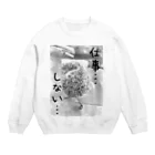 ハリネズミとカイさんのボイコットハリネズミ Crew Neck Sweatshirt