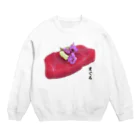 脂身通信Ｚのお刺身_本マグロ赤身 Crew Neck Sweatshirt