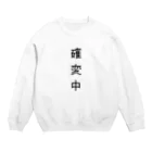 ぽよよショップの確変中ッ！！ Crew Neck Sweatshirt