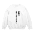 煮豆Zの残業阻止 Crew Neck Sweatshirt