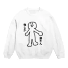 HIMAniseの俺しか勝たん Crew Neck Sweatshirt