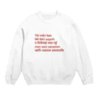 mioichiのアジアの言語でアイラブユー Crew Neck Sweatshirt