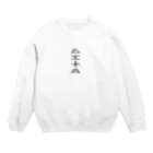 metaの虚舟・UFO文字黒スタイリッシュ Crew Neck Sweatshirt