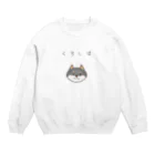 アトリエかのの黒柴ちゃん Crew Neck Sweatshirt