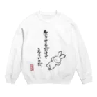 下町小町のゆるうさぎ Crew Neck Sweatshirt