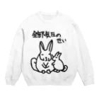 ミナミコアリクイ【のの】の全部気圧のせい【ヤマビスカッチャ】 Crew Neck Sweatshirt