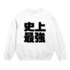 AAAstarsの史上最強ー　黒 Crew Neck Sweatshirt