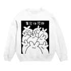 ひのまるまふふ雑貨店〜スズリver〜の集合体恐怖(うさぎ) Crew Neck Sweatshirt