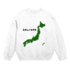 鍛高のニホンノカタチ Crew Neck Sweatshirt