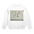 ainapoの失敗は回り道 行き止まりではない Crew Neck Sweatshirt