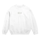 とりあえずヘレンのコメ Crew Neck Sweatshirt