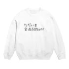 株式会社すべってますけど。のバイト用の服 Crew Neck Sweatshirt