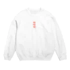 はがの森の生理ちゃんz Crew Neck Sweatshirt